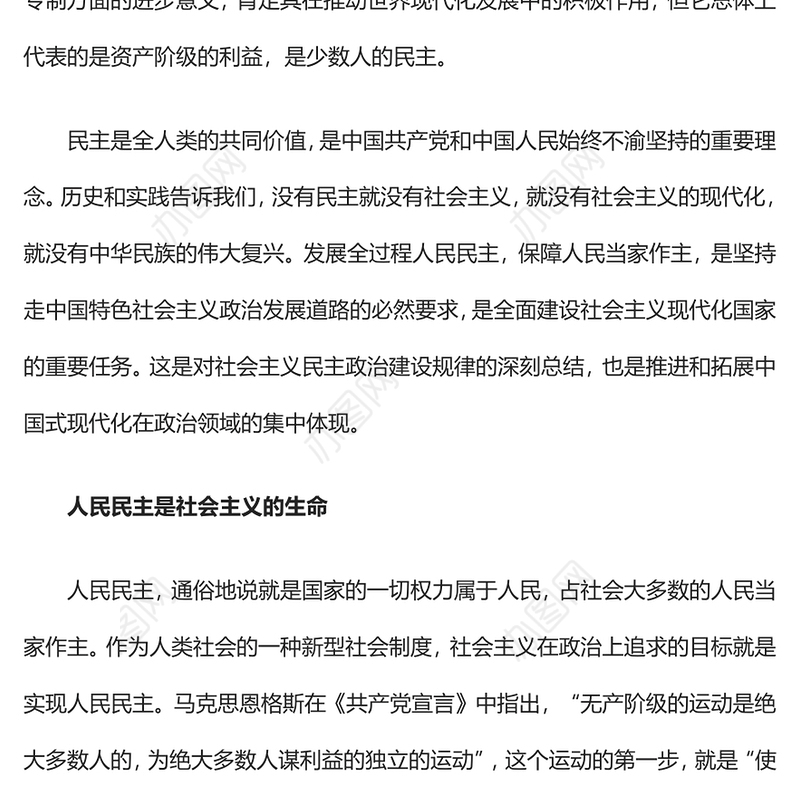 中国之治显智慧PPT如何理解人民民主是全面建设社会主义现代化国家的应有之义党课课件(讲稿)