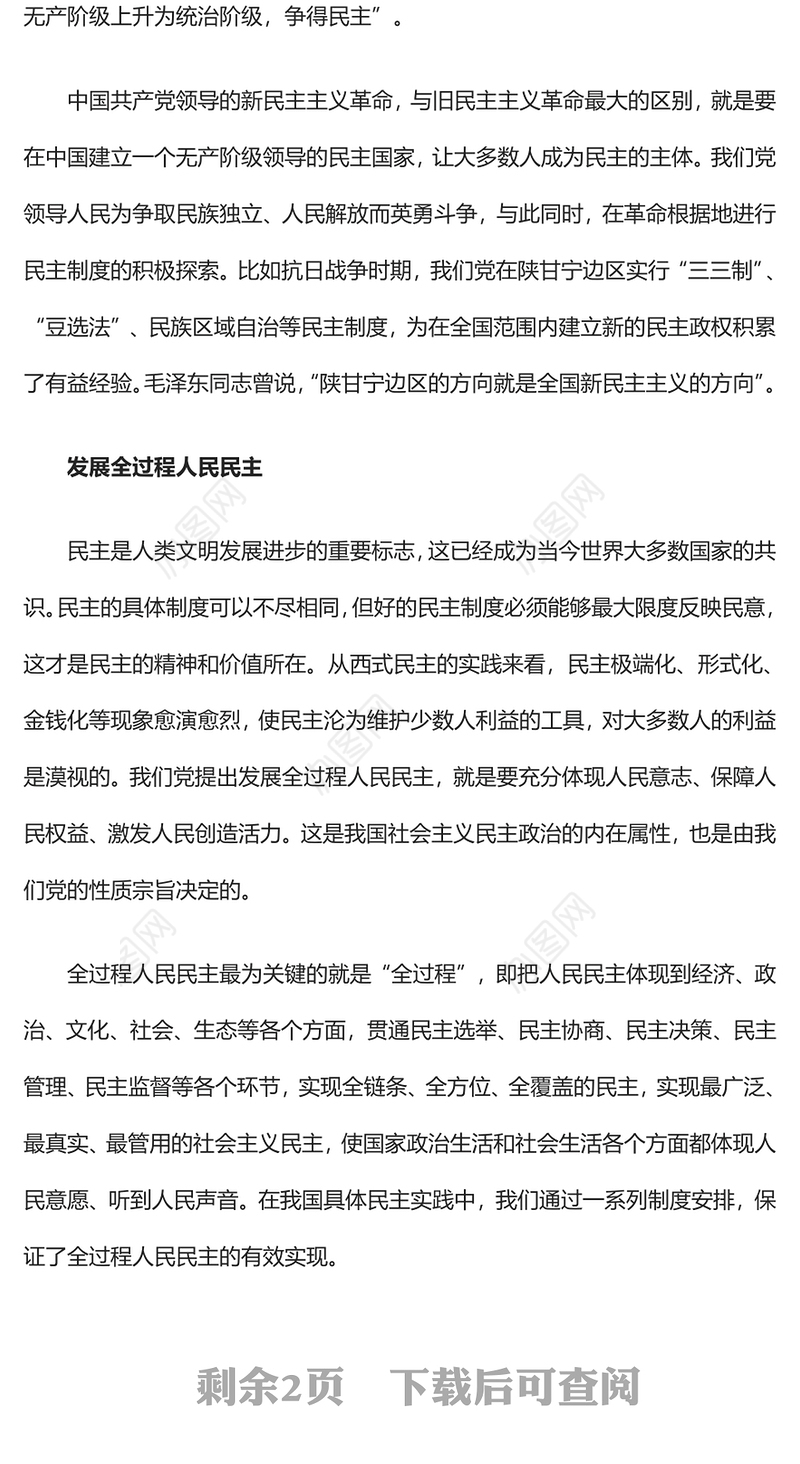 中国之治显智慧PPT如何理解人民民主是全面建设社会主义现代化国家的应有之义党课课件(讲稿)