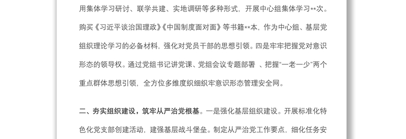 局党组上半年全面从严治党工作总结