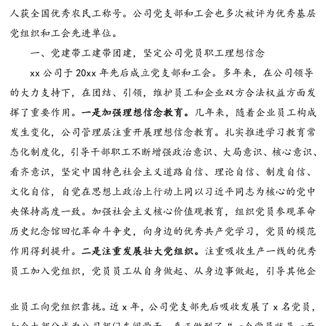 坚持党建引领 弘扬劳模工匠精神——xx公司创建文明单位先进事迹材料