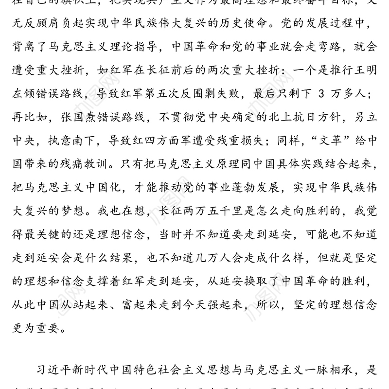 学习党史新中国史专题党课