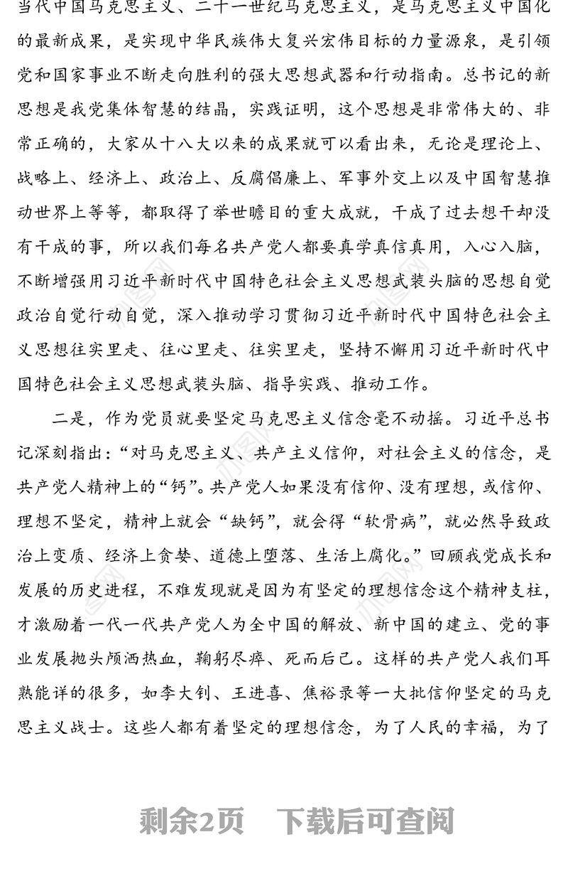 学习党史新中国史专题党课