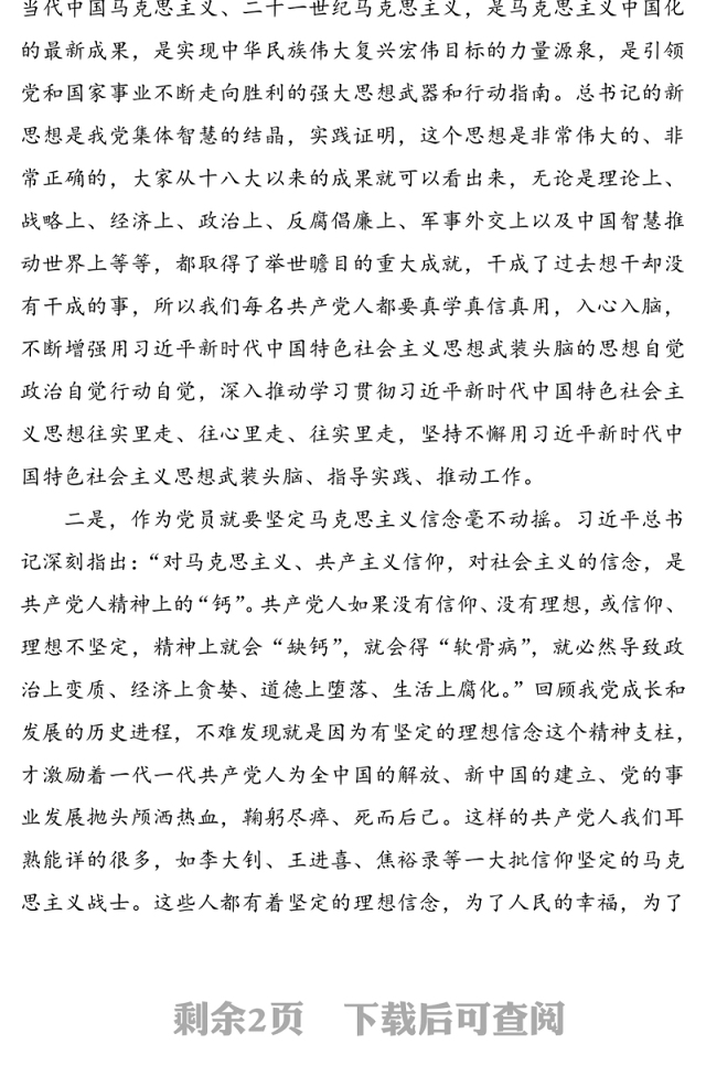 学习党史新中国史专题党课