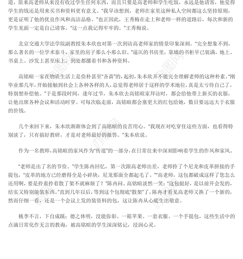 家风故事｜高铭暄：为学者严 为师者亲