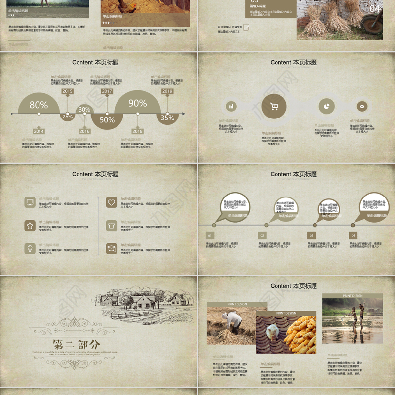 原生态农家乡村风情ppt动态模板