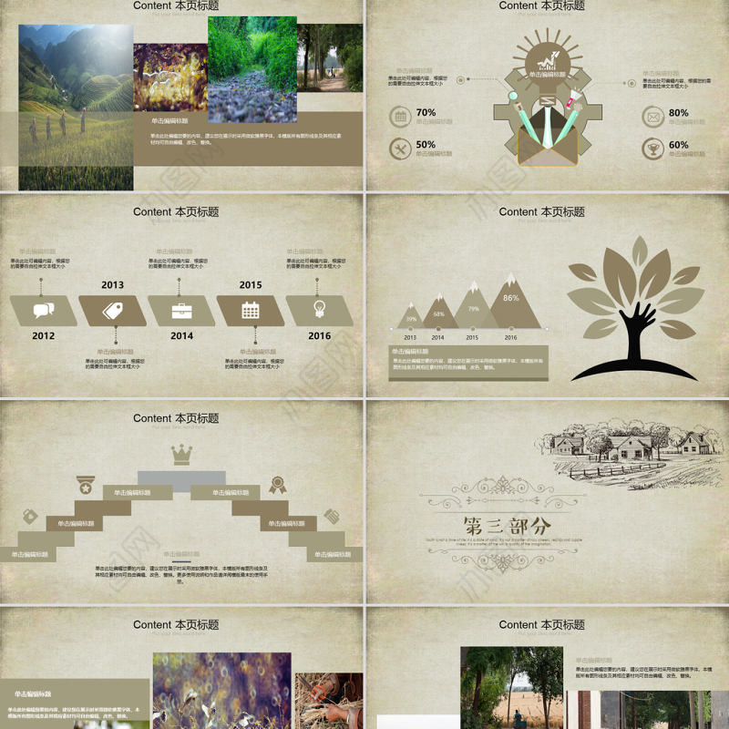 原生态农家乡村风情ppt动态模板