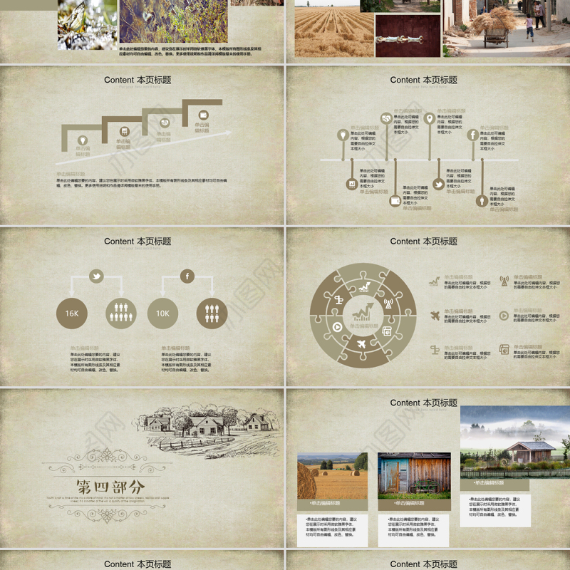 原生态农家乡村风情ppt动态模板