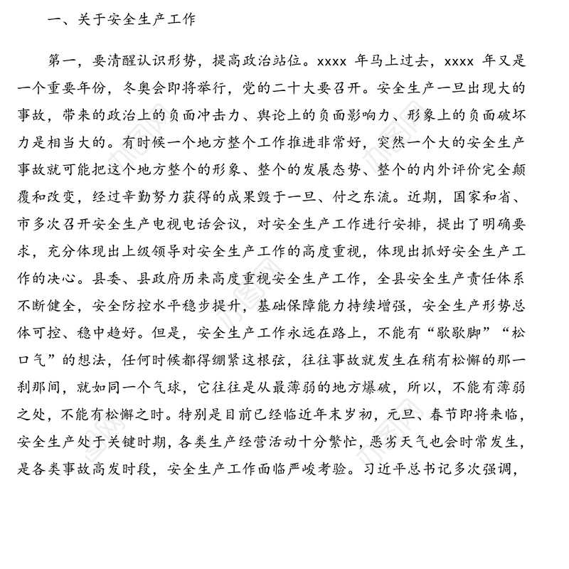 县委书记在全县安全生产、信访稳定暨疫情防控工作会议上的讲话