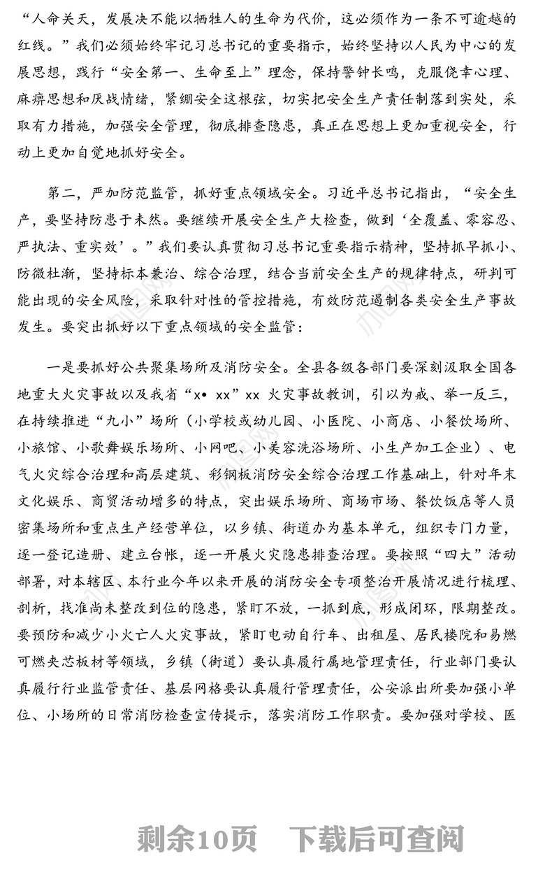 县委书记在全县安全生产、信访稳定暨疫情防控工作会议上的讲话