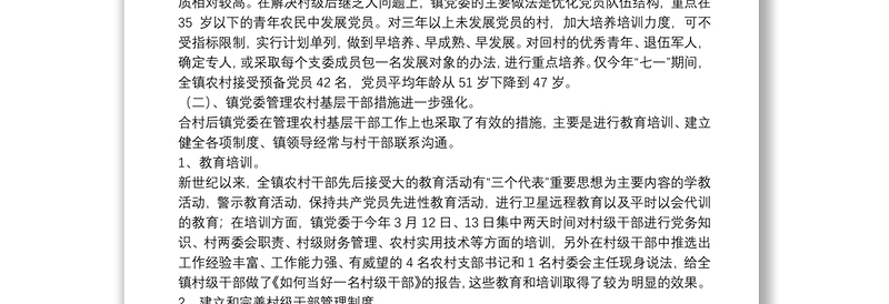 当前农村基层党组织建设的现状问题及解决的途径