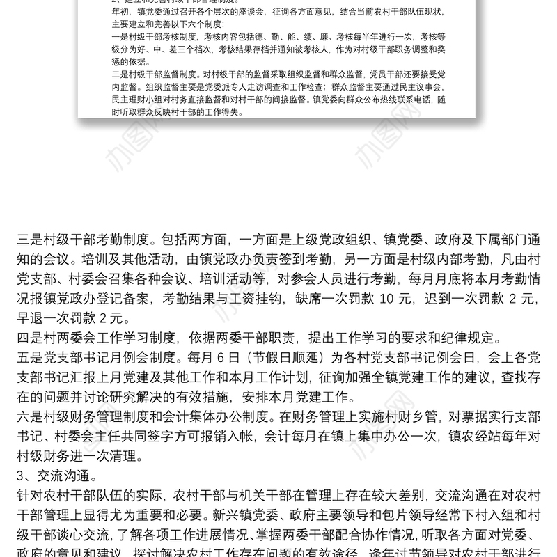 当前农村基层党组织建设的现状问题及解决的途径