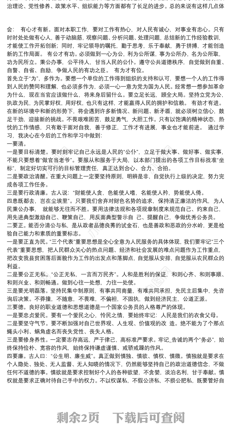 党校培训学习党员干部心得范本