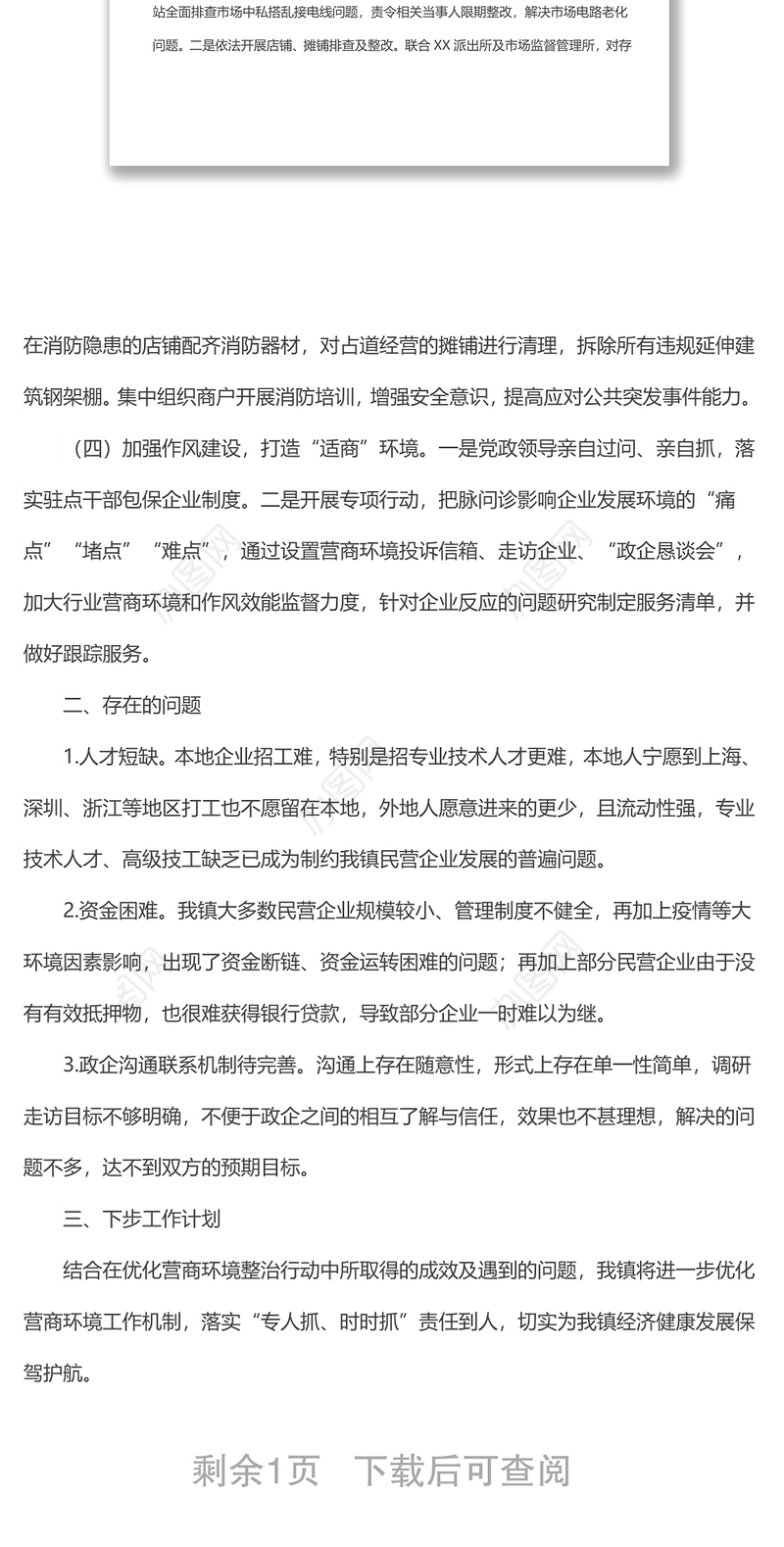xx镇2022年上半年优化营商环境工作总结