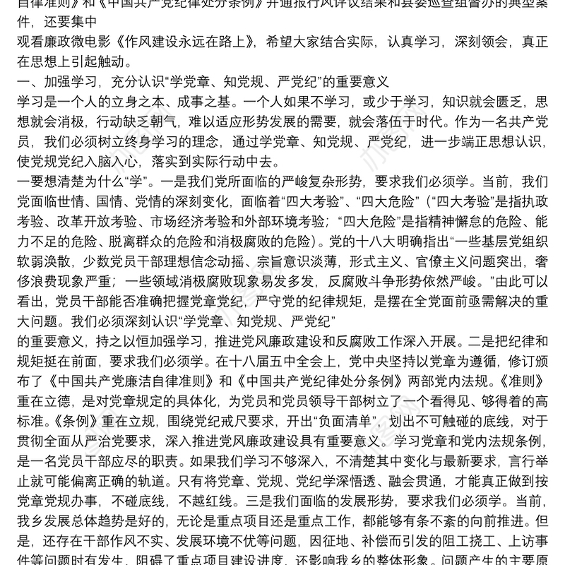 乡镇2020廉政党课讲稿例文