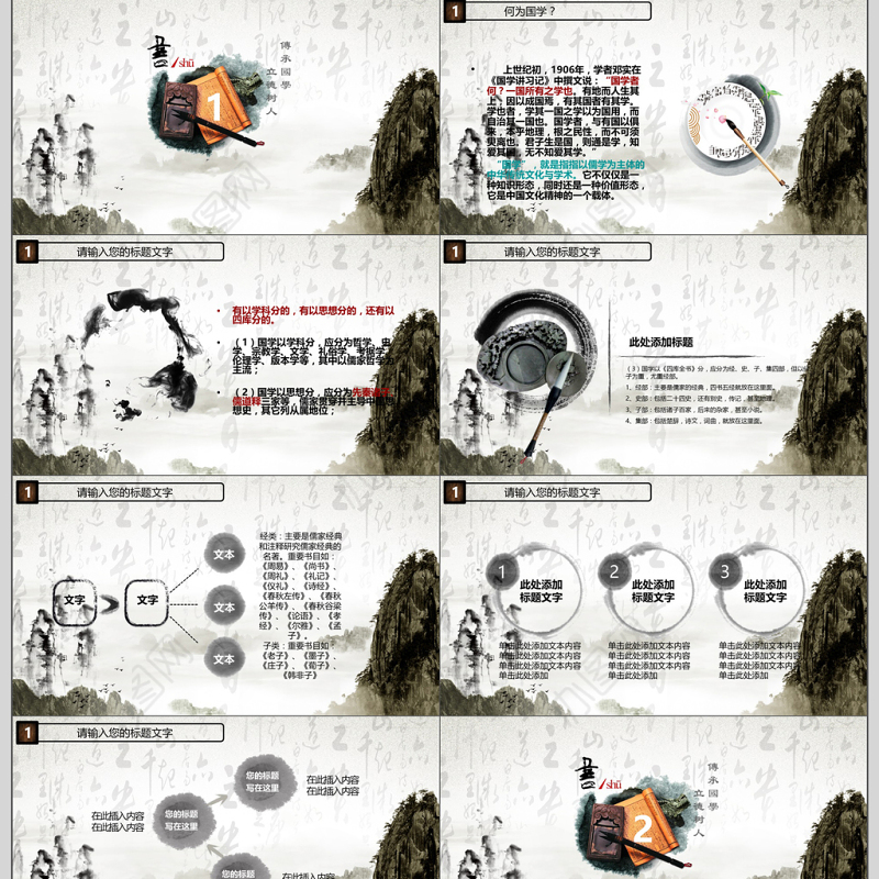 国风水墨画中华传统国学经典文化PPT