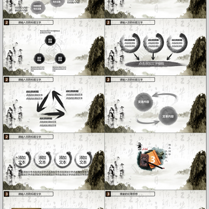 国风水墨画中华传统国学经典文化PPT