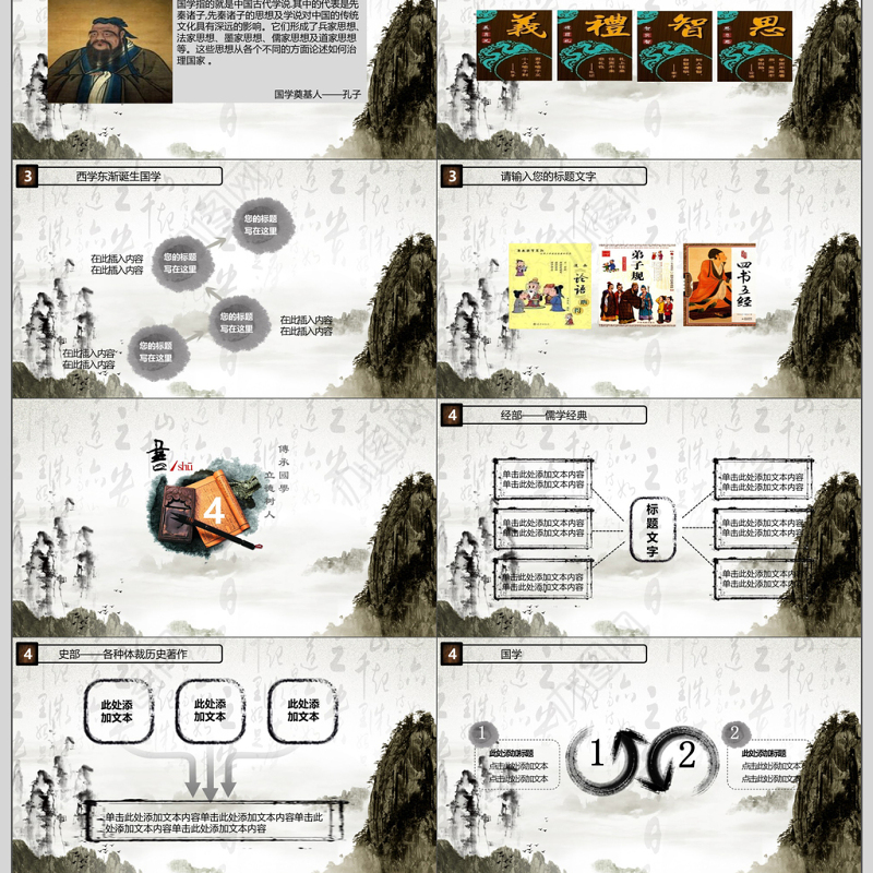 国风水墨画中华传统国学经典文化PPT