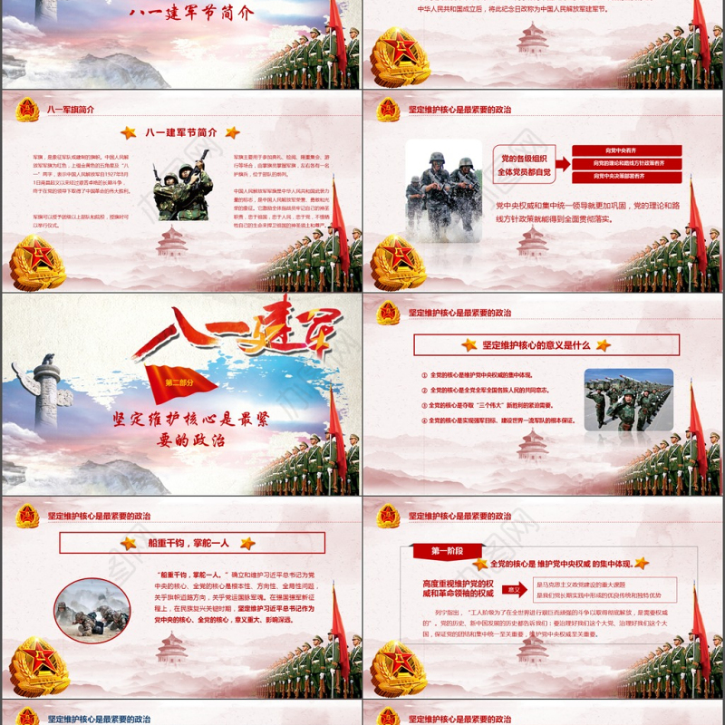 引领人民军队推进强军兴军建军节PPT模板