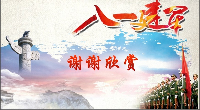 引领人民军队推进强军兴军建军节PPT模板