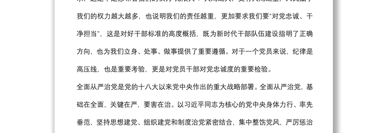 党课：做一名忠诚干净担当的执法人