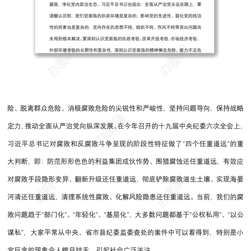 党课：做一名忠诚干净担当的执法人