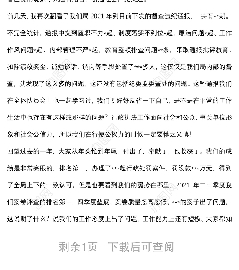 党课：做一名忠诚干净担当的执法人