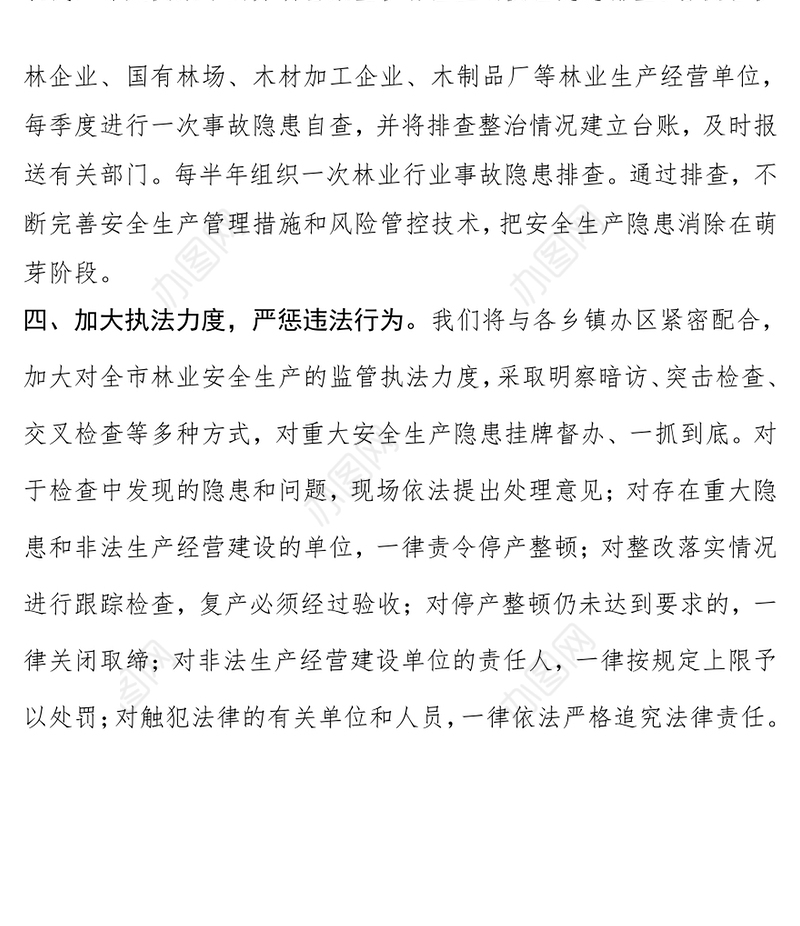 在全市第一季度安全生产工作会上的表态发言