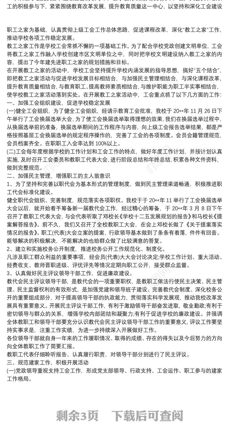 20xx年工会工作计划