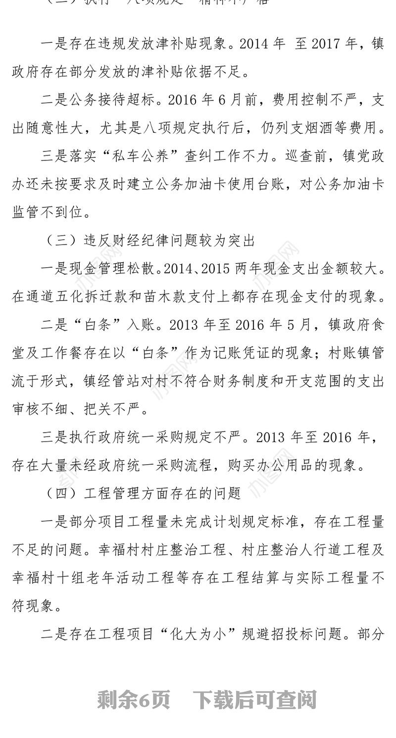 乡镇领导班子巡察整改专题民主生活会对照检查材料