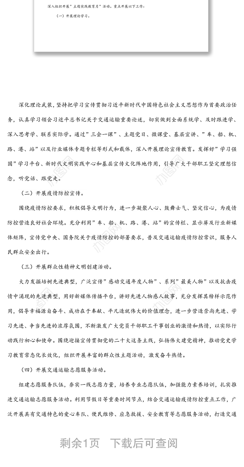 2022年开展“社会主义核心价值观主题实践教育月”活动方案