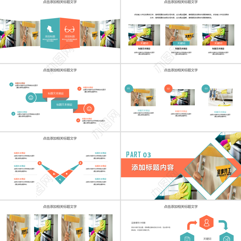 原创家政服务宣传简介动态PPT模板