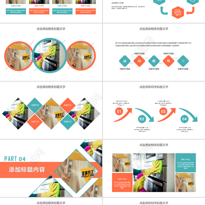 原创家政服务宣传简介动态PPT模板