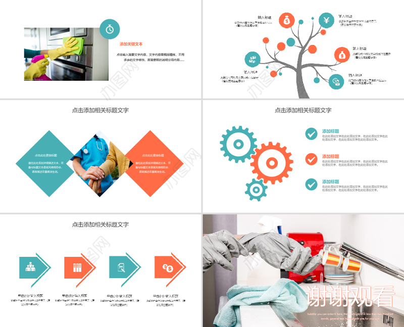 原创家政服务宣传简介动态PPT模板