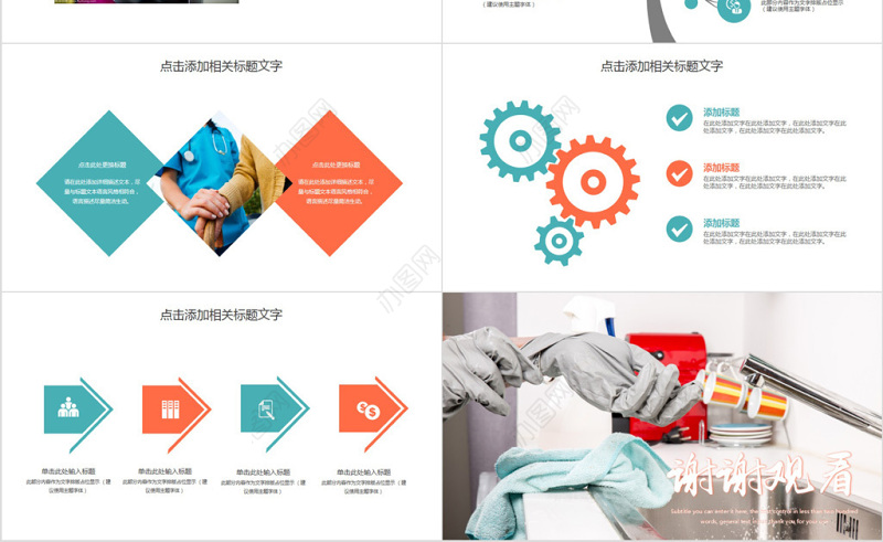 原创家政服务宣传简介动态PPT模板