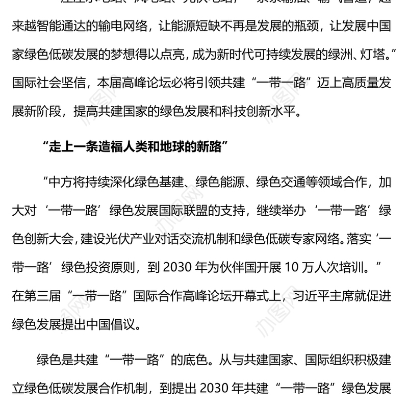 共建“一带一路”PPT大气简洁促进绿色发展推动科技创新专题课件(讲稿)