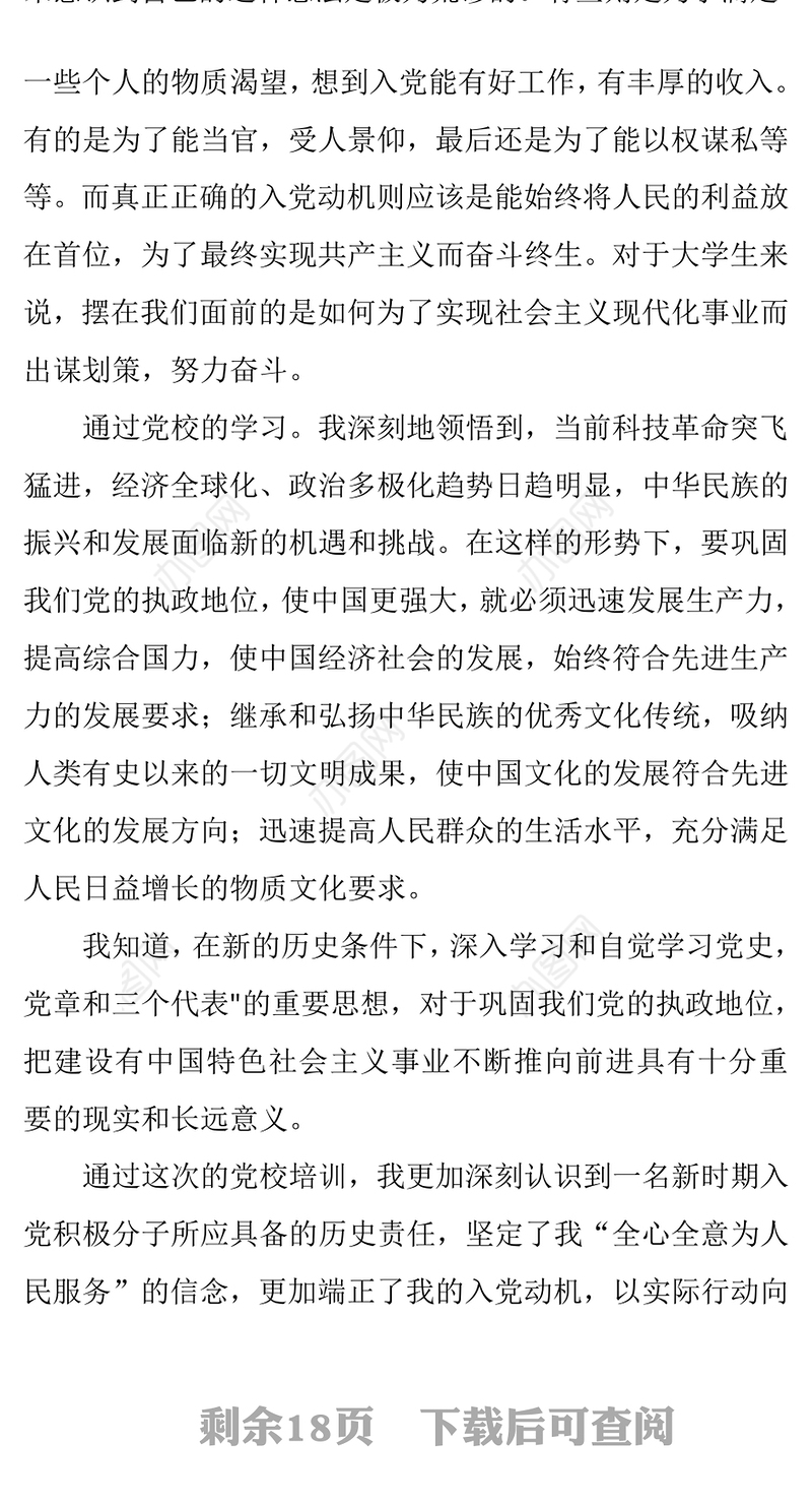 精编学习党的理论知识个人心得感想