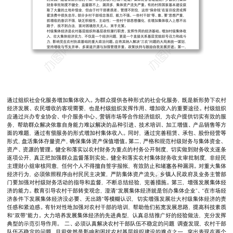 市于农村基层组织建设存在突出问题调研报告