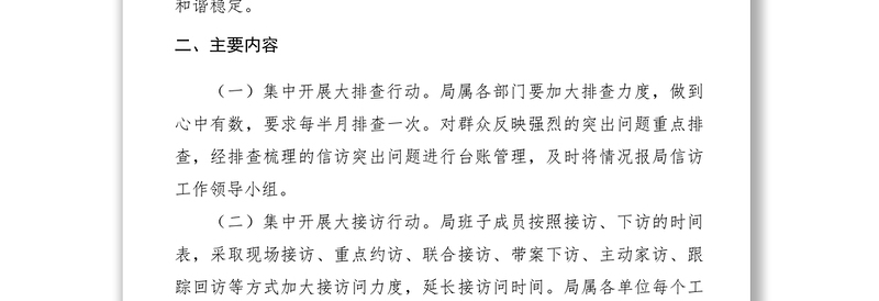 2021【工作方案】深入推进班子成员接访下访工作方案