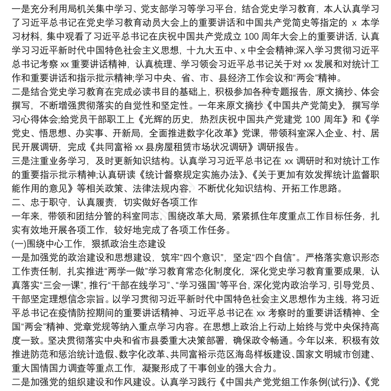 局党组班子述职述廉述德述法报告范例