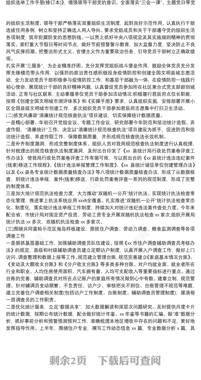 局党组班子述职述廉述德述法报告范例