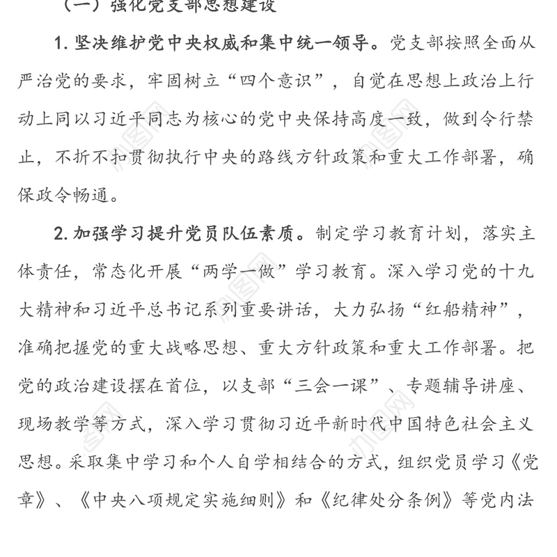 2020年机关党支部党建工作自查报告