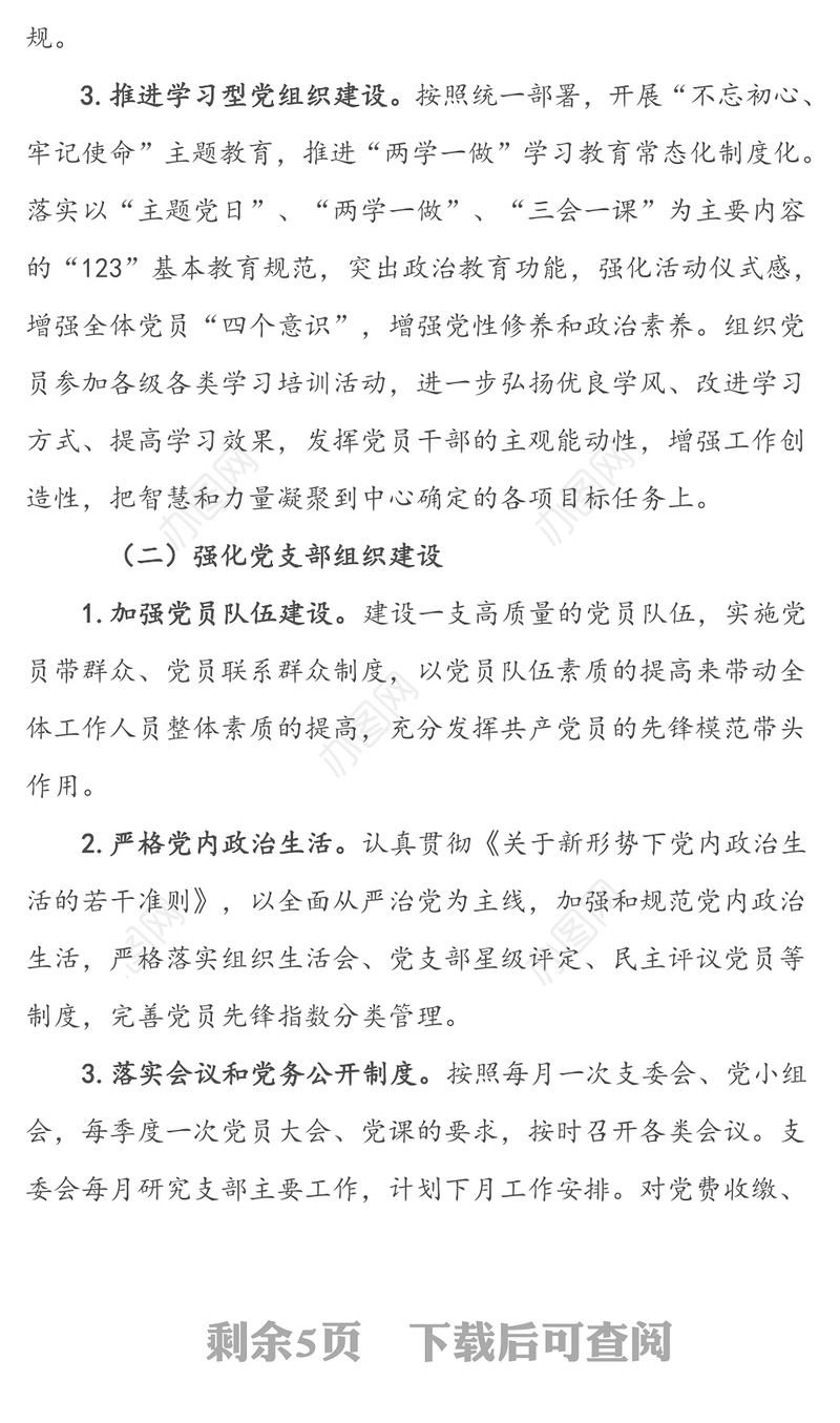 2020年机关党支部党建工作自查报告
