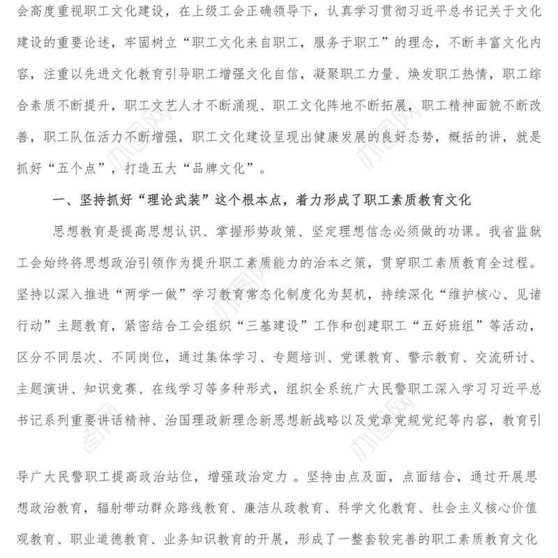 经验交流_坚定文化自信丰富文化内容切实加强监狱系统职工文化建设