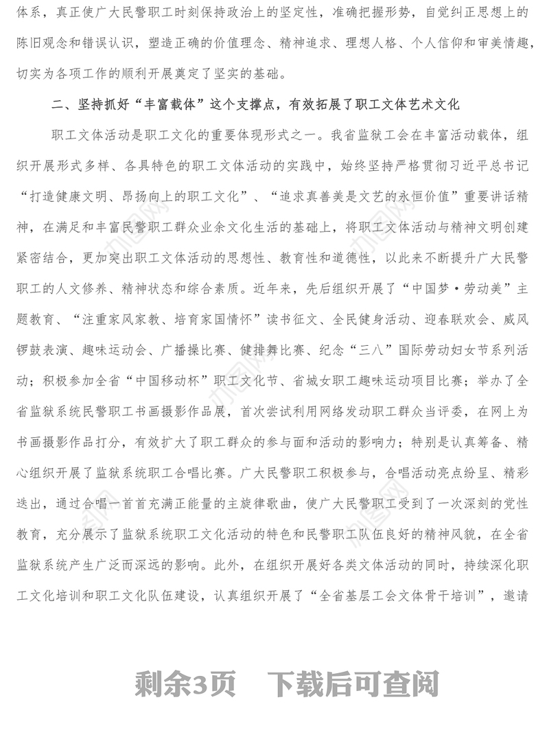经验交流_坚定文化自信丰富文化内容切实加强监狱系统职工文化建设