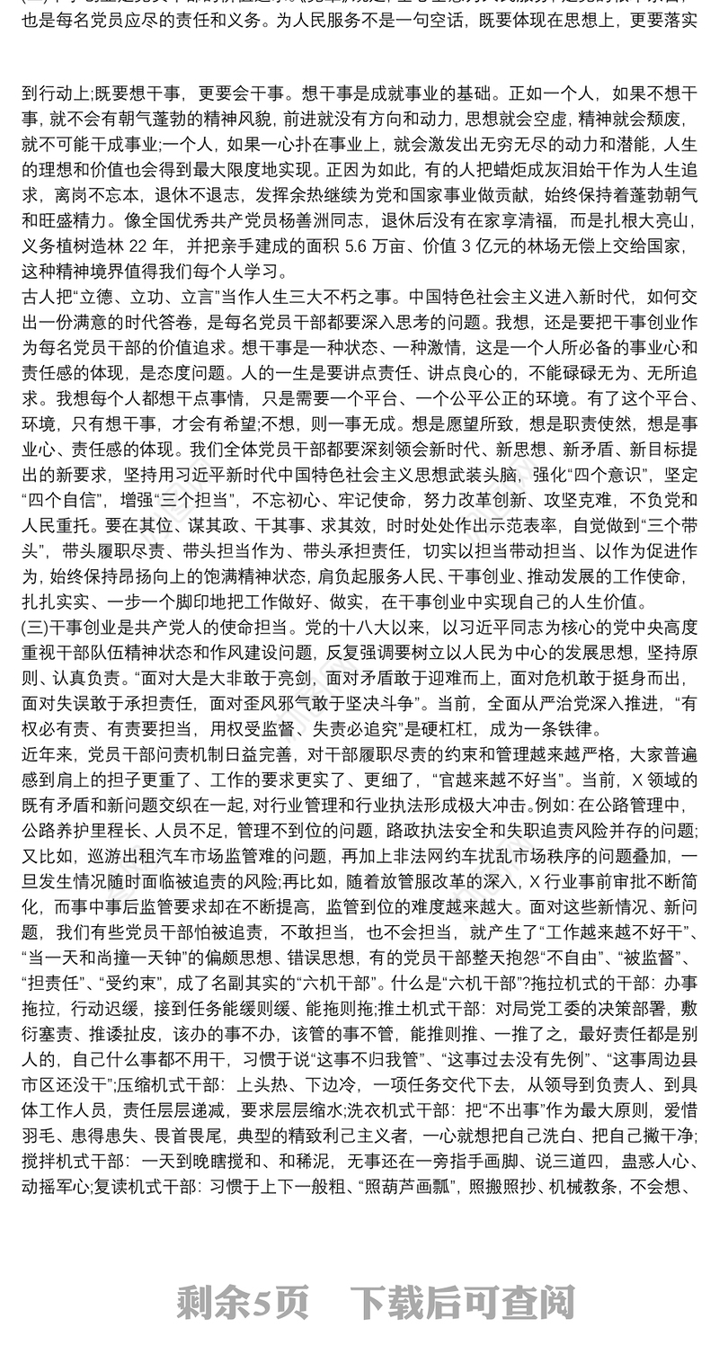 2019-20xx年主题党课讲稿 - 新时代新担当新作为，全面激发党员干部干事创业新动能