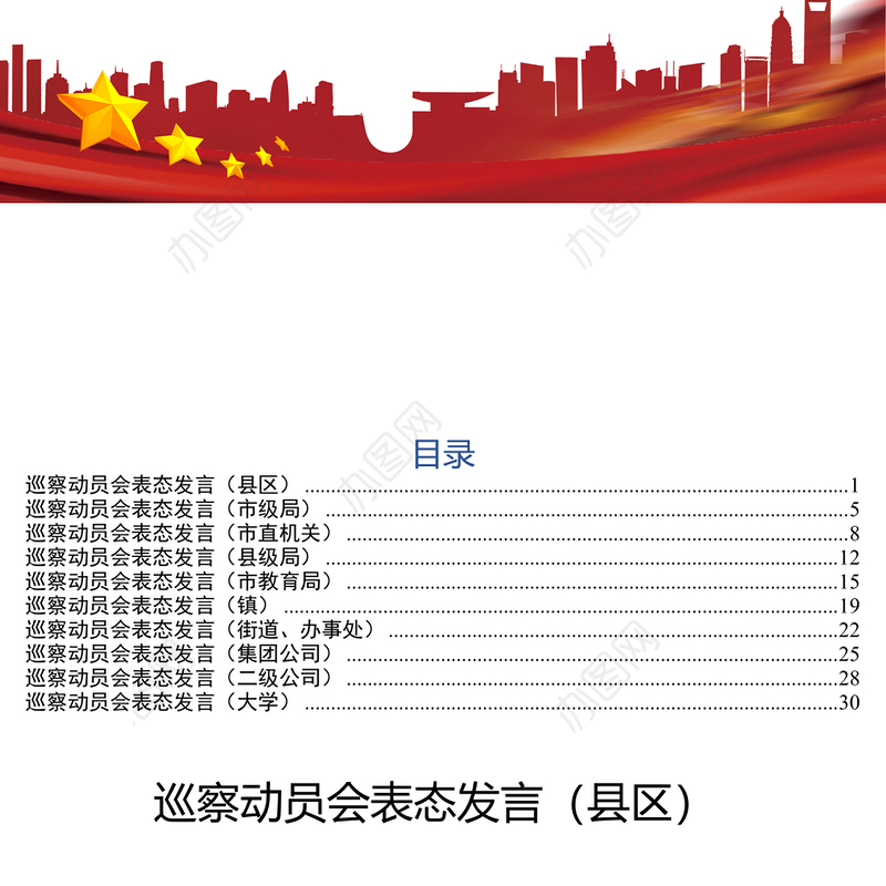 在巡察动员会上的表态发言(县区市级局县级局镇街集团公司大学10篇)