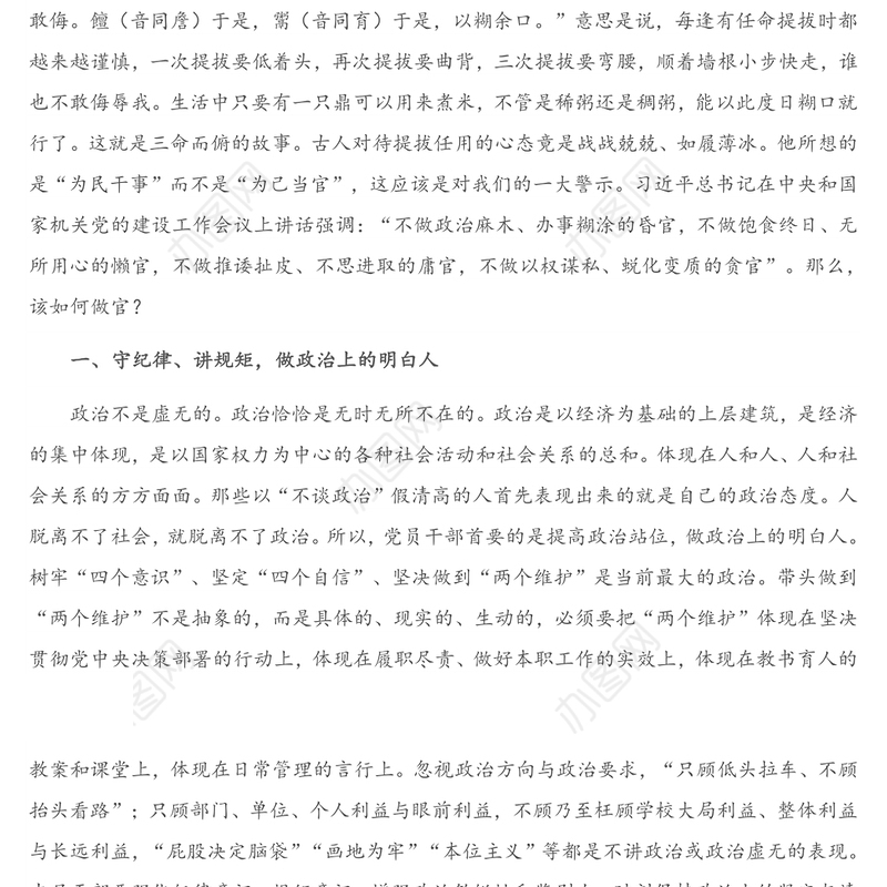 重要讲话：在中层干部集体廉政谈话会上的讲话