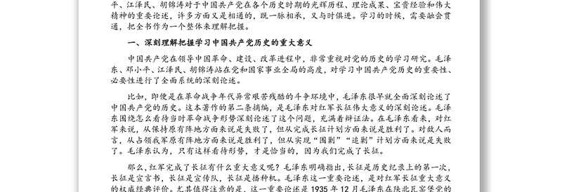 专题党课：党的历史是最生动、最有说服力的教科书