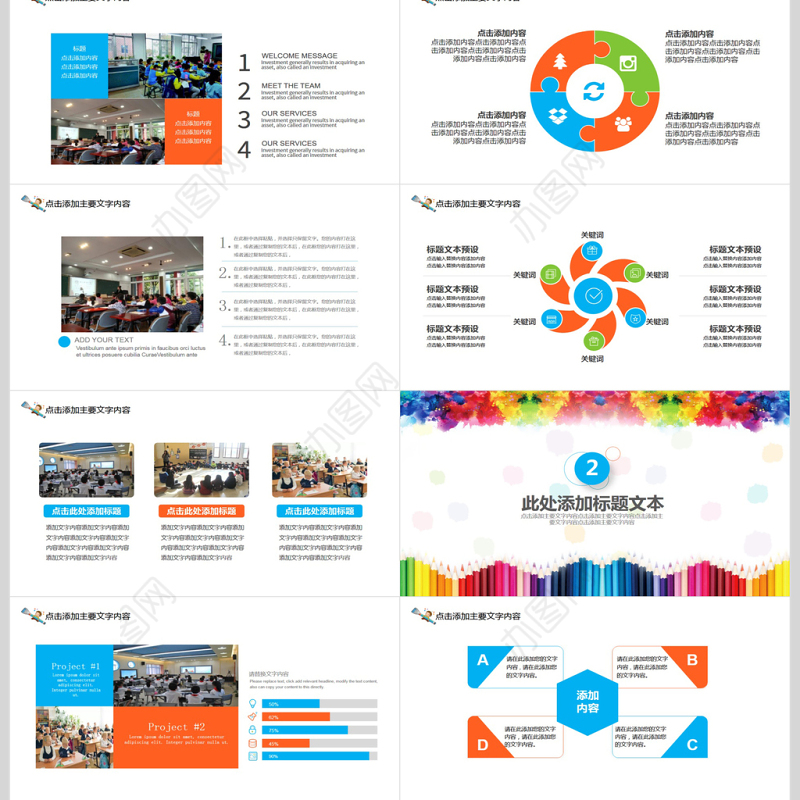 儿童绘画课堂教育培训PPT