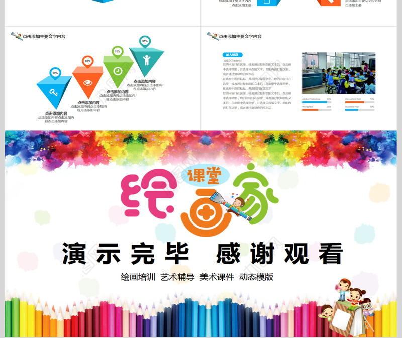 儿童绘画课堂教育培训PPT